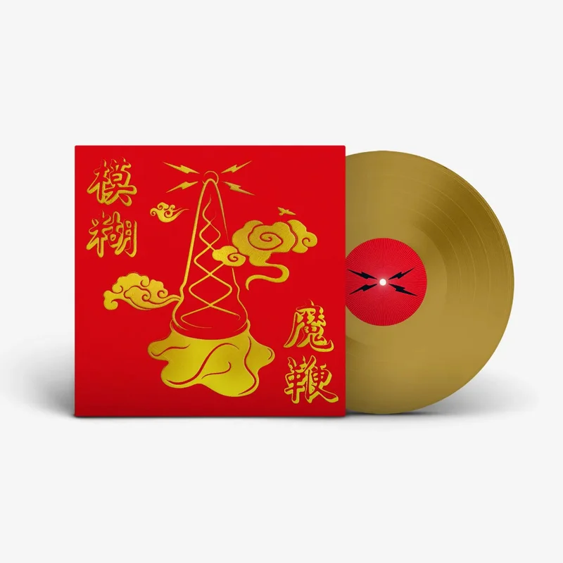 BLUR 'THE MAGIC WHIP' LP (10th Anniversary Edition, Half-Speed, Gold Vinyl)