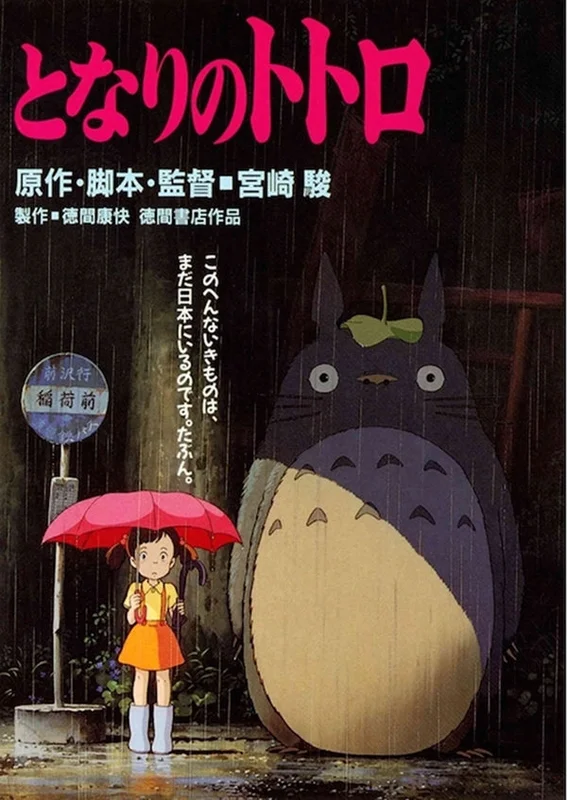My neighbor Totoro