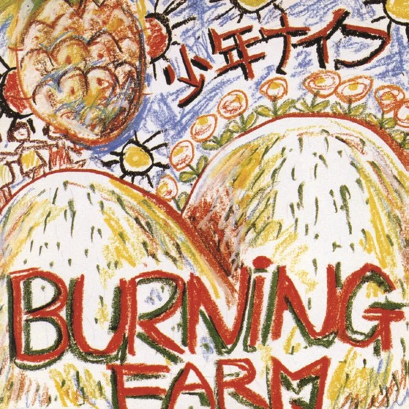 Shonen Knife = Shonen Knife - Burning Farm