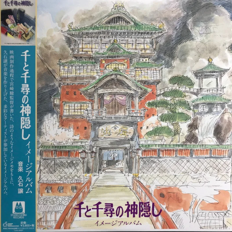 * -  () = Spirited Away (Image Album) (LP, Album, Ltd, RE) (Near Mint (NM or M-))