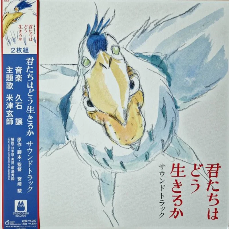 - = The Boy And The Heron