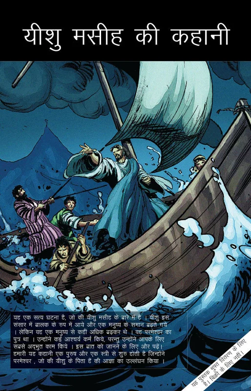 The Story of Jesus | Hindi Edition (Download)