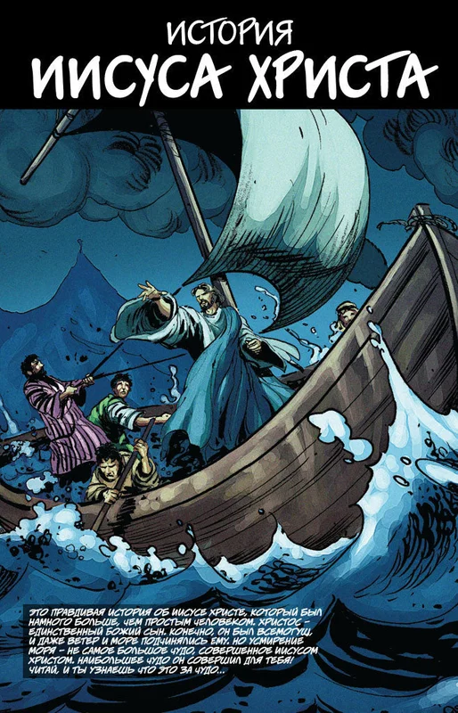 The Story of Jesus | Russian Edition (Download)
