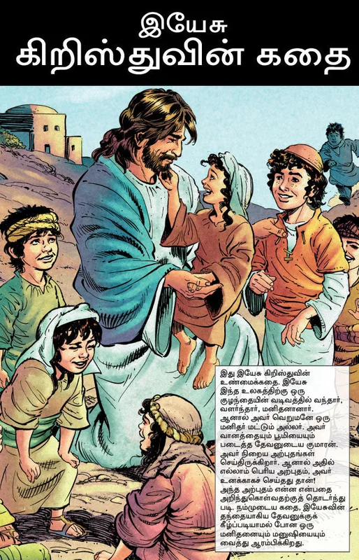 The Story of Jesus | Tamil Edition (Print)