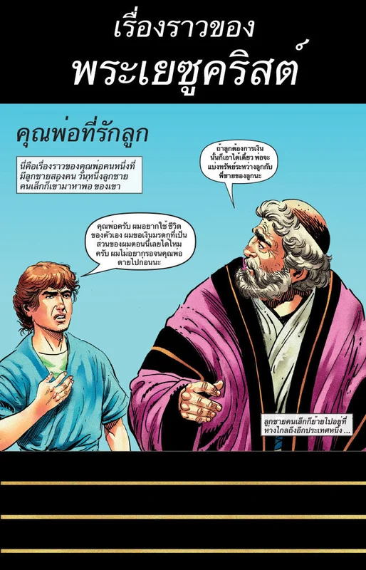 The Story of Jesus | Thai Edition (Download)