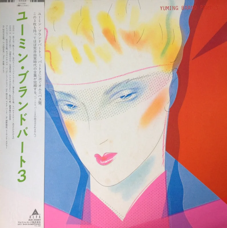 Yumi Arai = Yumi Arai - Yuming Brand Part 3 = 3 (LP, Comp) (Near Mint (NM or M-))